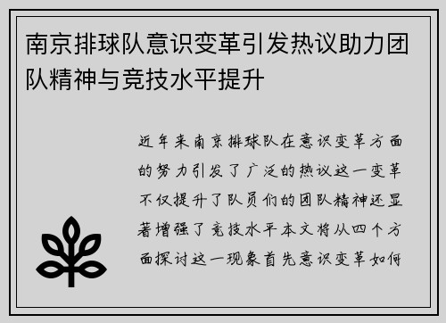 南京排球队意识变革引发热议助力团队精神与竞技水平提升